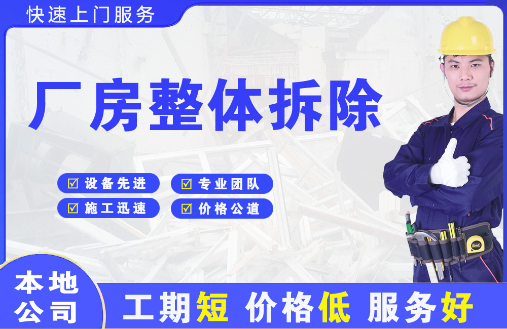 南岗厂房整体拆除